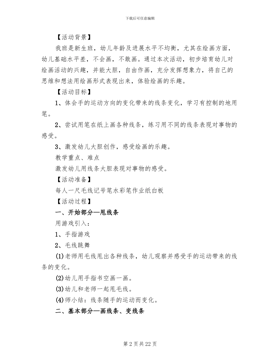 幼儿园中班美术教学方案创意集锦(15篇)_第2页