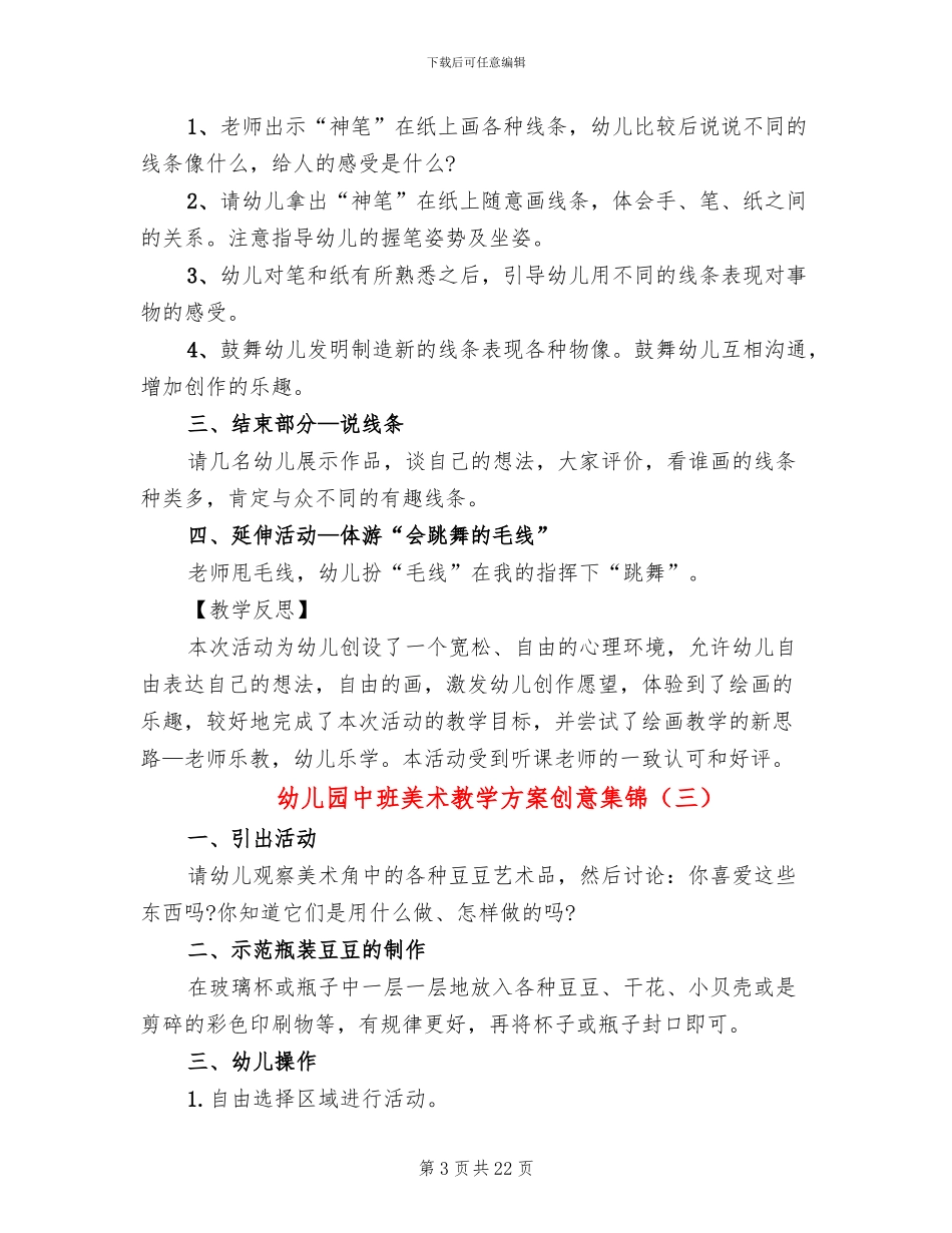 幼儿园中班美术教学方案创意集锦(15篇)_第3页