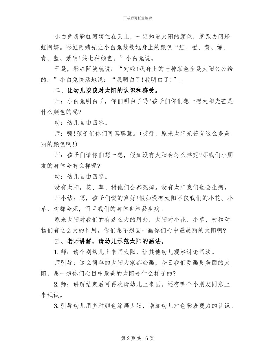 幼儿园中班美术教学方案合编(10篇)_第2页