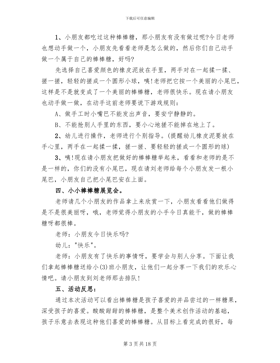 幼儿园中班美术教学活动方案设计方案_第3页