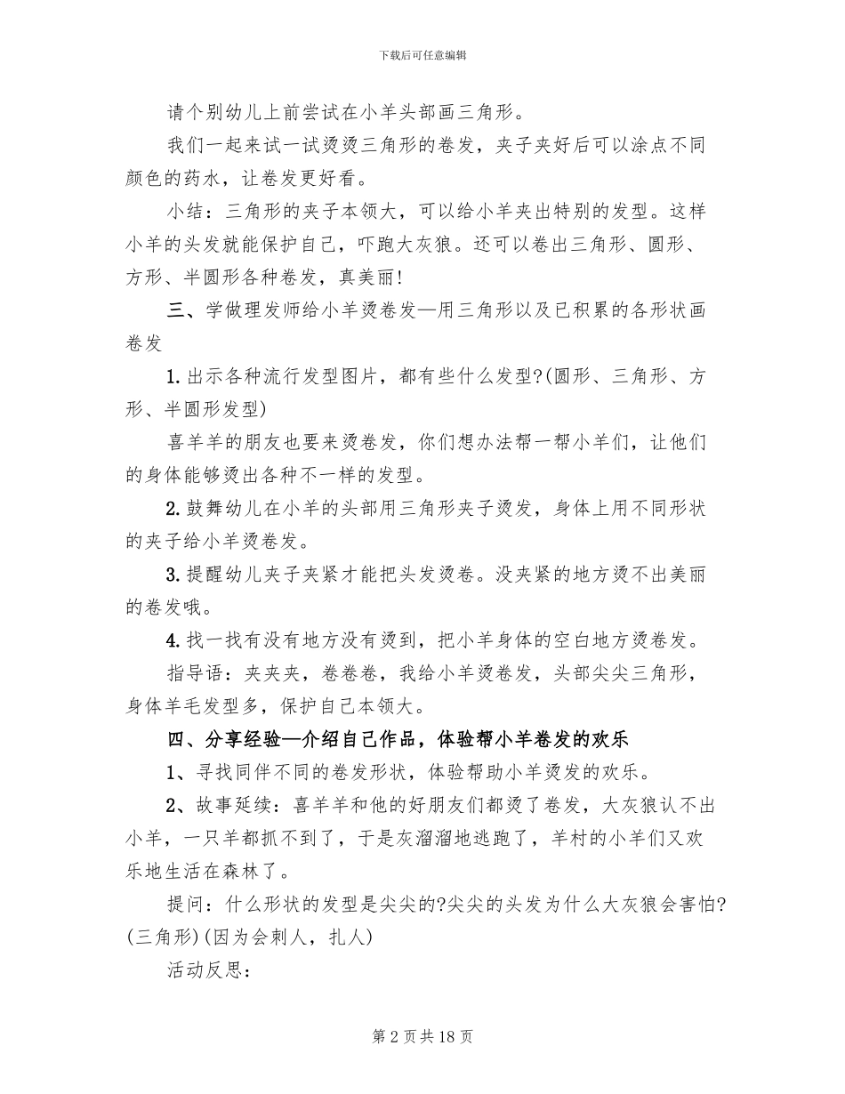 幼儿园中班美术教学活动方案实施方案_第2页