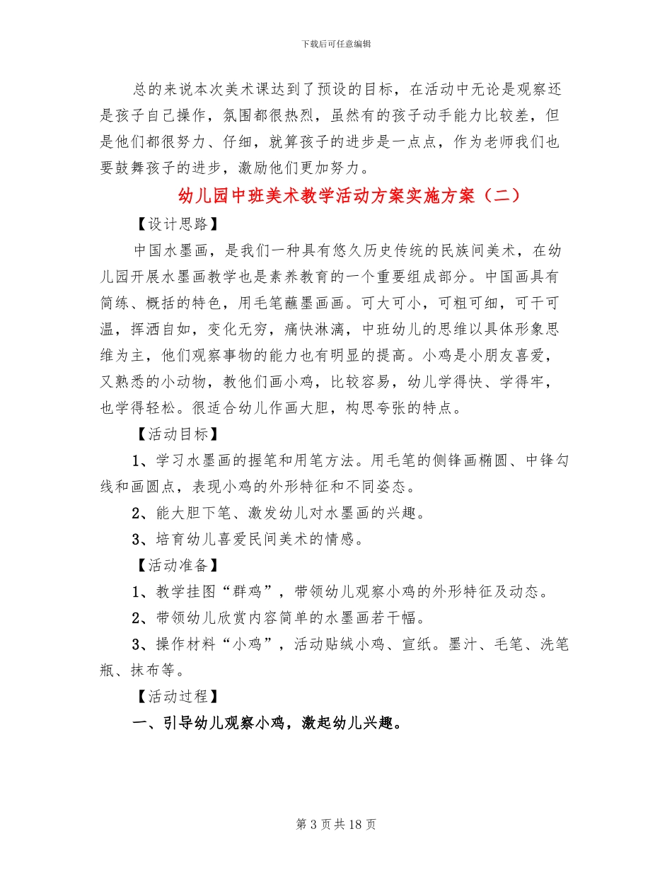 幼儿园中班美术教学活动方案实施方案_第3页