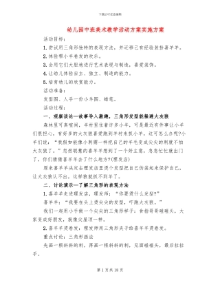 幼儿园中班美术教学活动方案实施方案