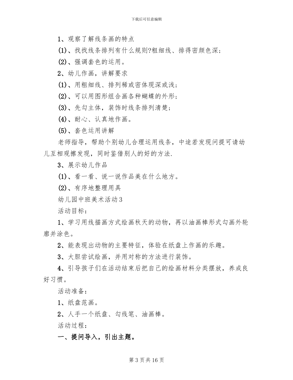 幼儿园中班美术活动方案(7篇)_第3页