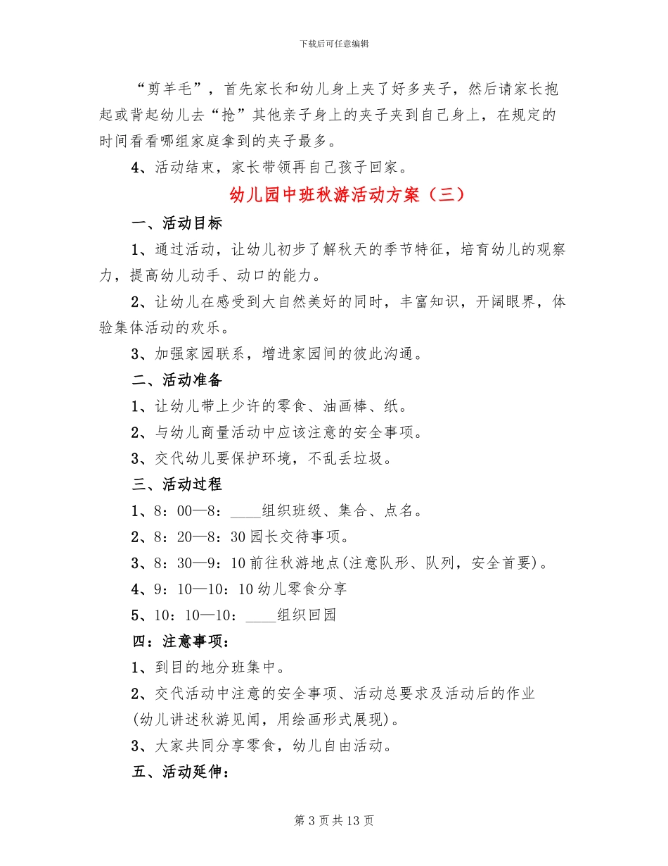 幼儿园中班秋游活动方案_第3页