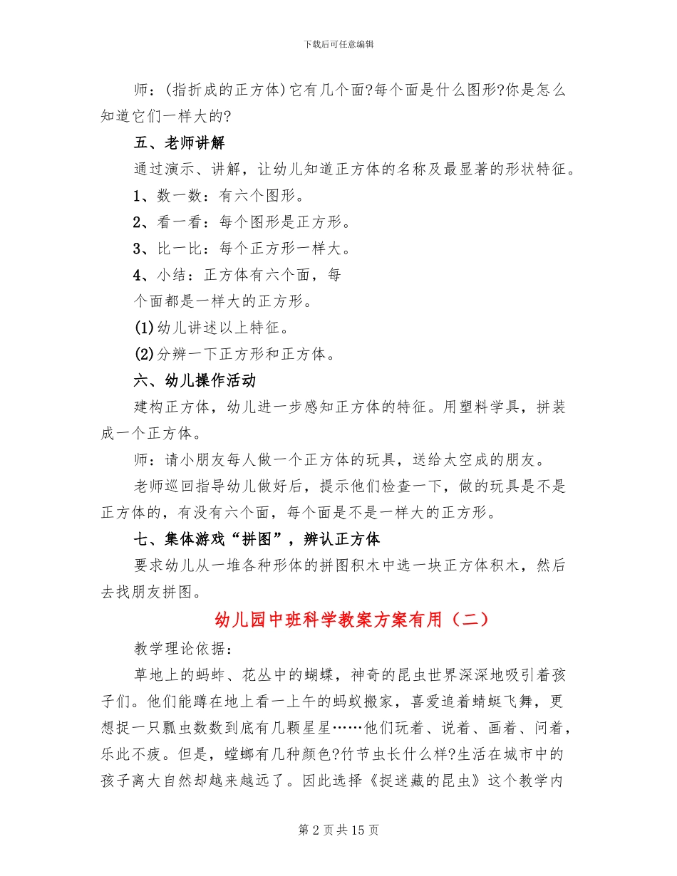 幼儿园中班科学教案方案实用_第2页