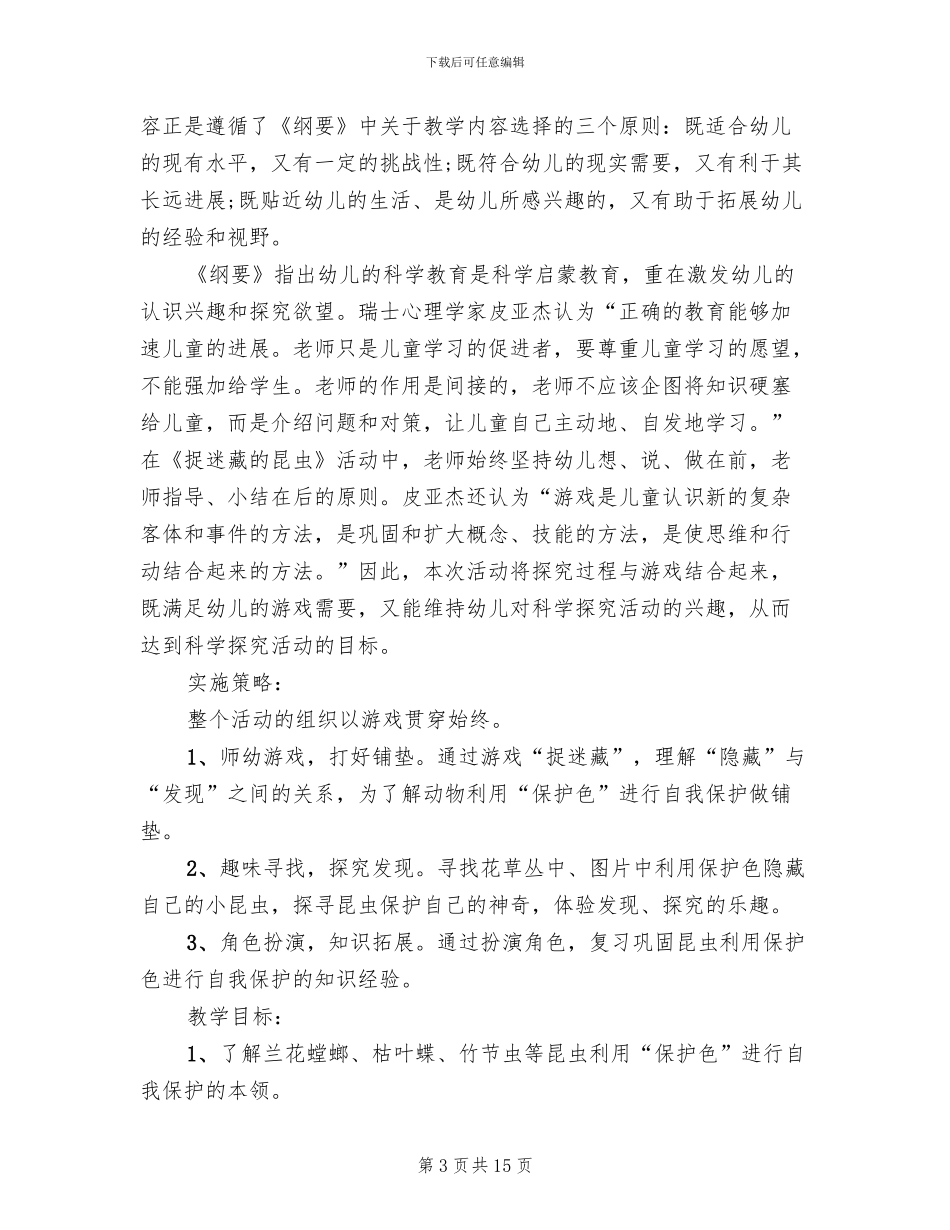 幼儿园中班科学教案方案实用_第3页