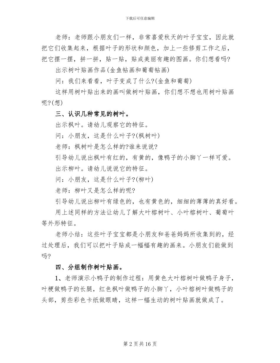 幼儿园中班美术活动方案策划(7篇)_第2页