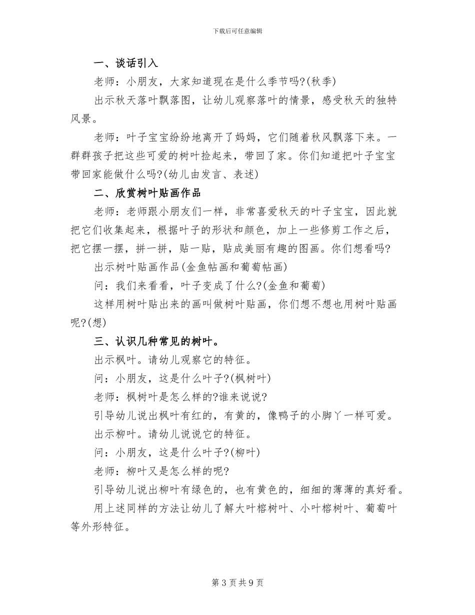 幼儿园中班美术活动方案范文(6篇)_第3页