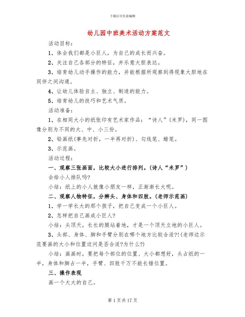 幼儿园中班美术活动方案范文_第1页