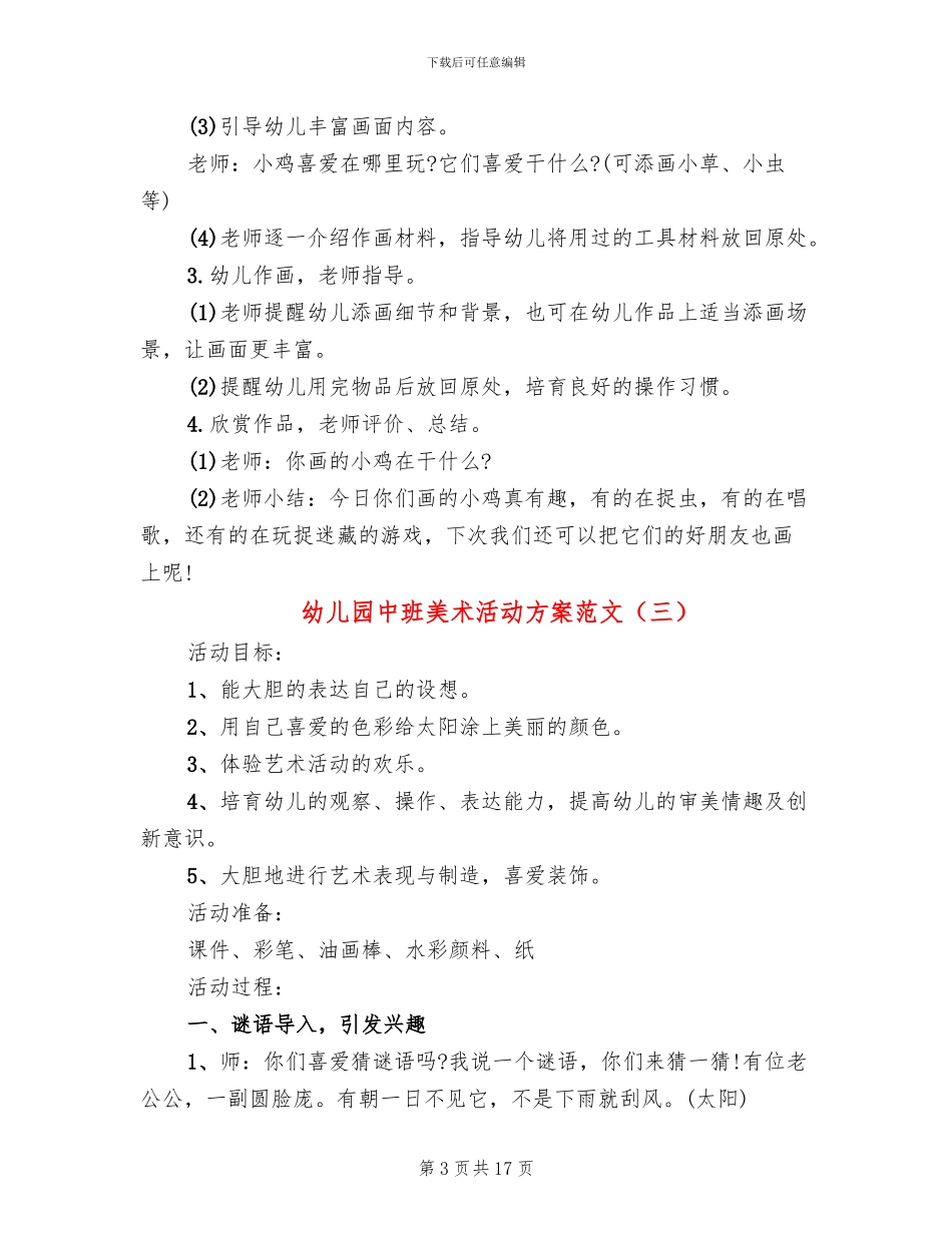 幼儿园中班美术活动方案范文_第3页
