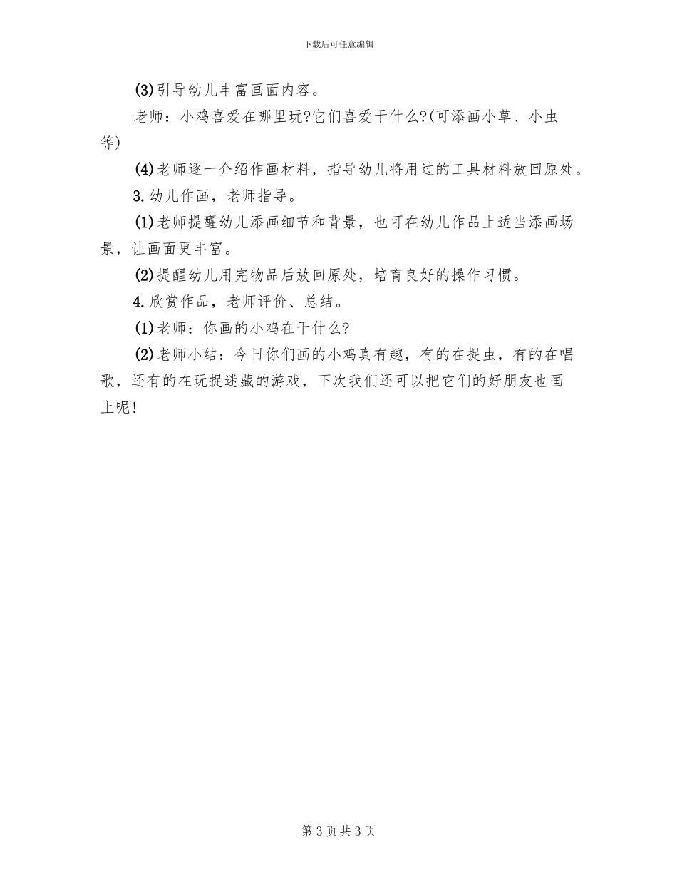 幼儿园中班美术活动方案范文(2篇)_第3页