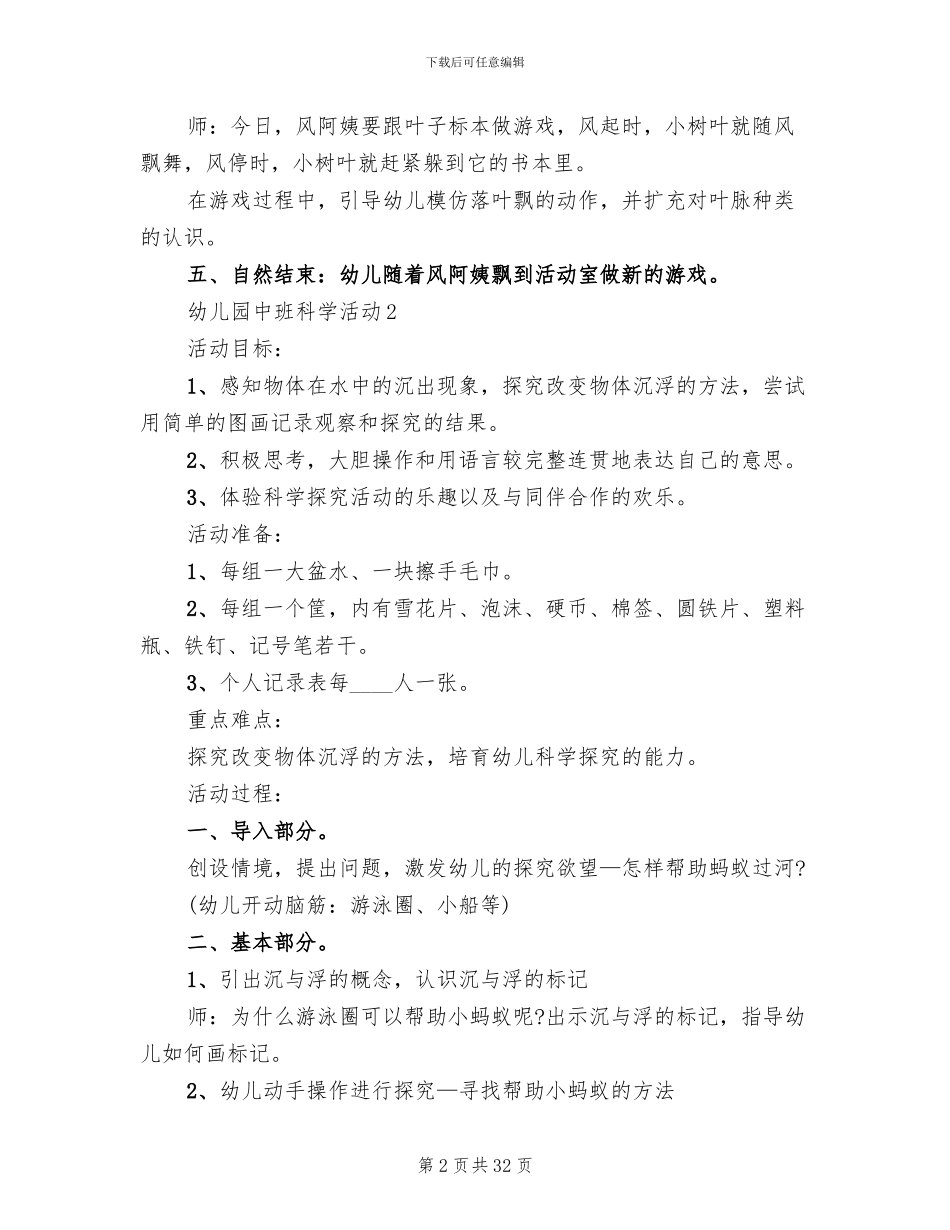 幼儿园中班科学活动方案_第2页