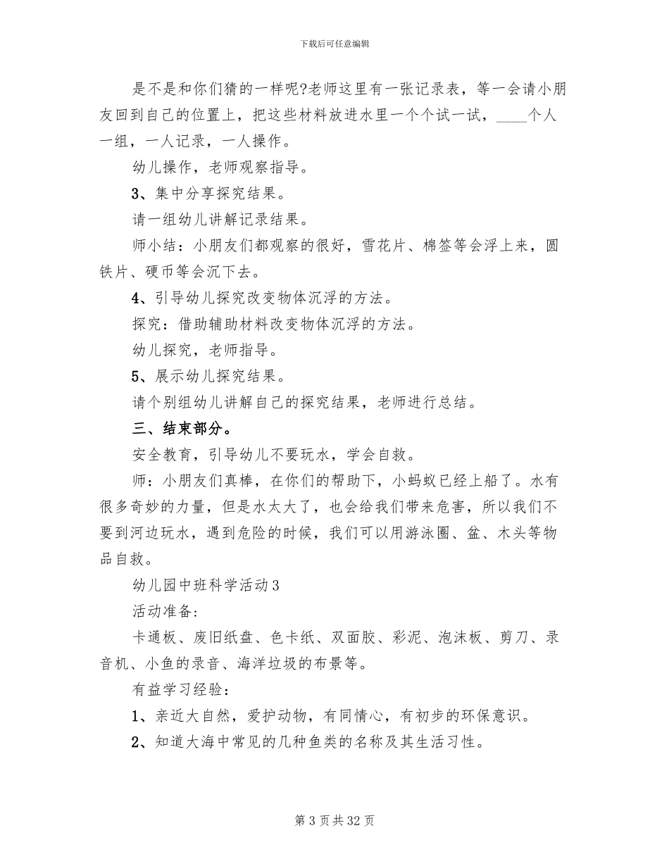 幼儿园中班科学活动方案_第3页
