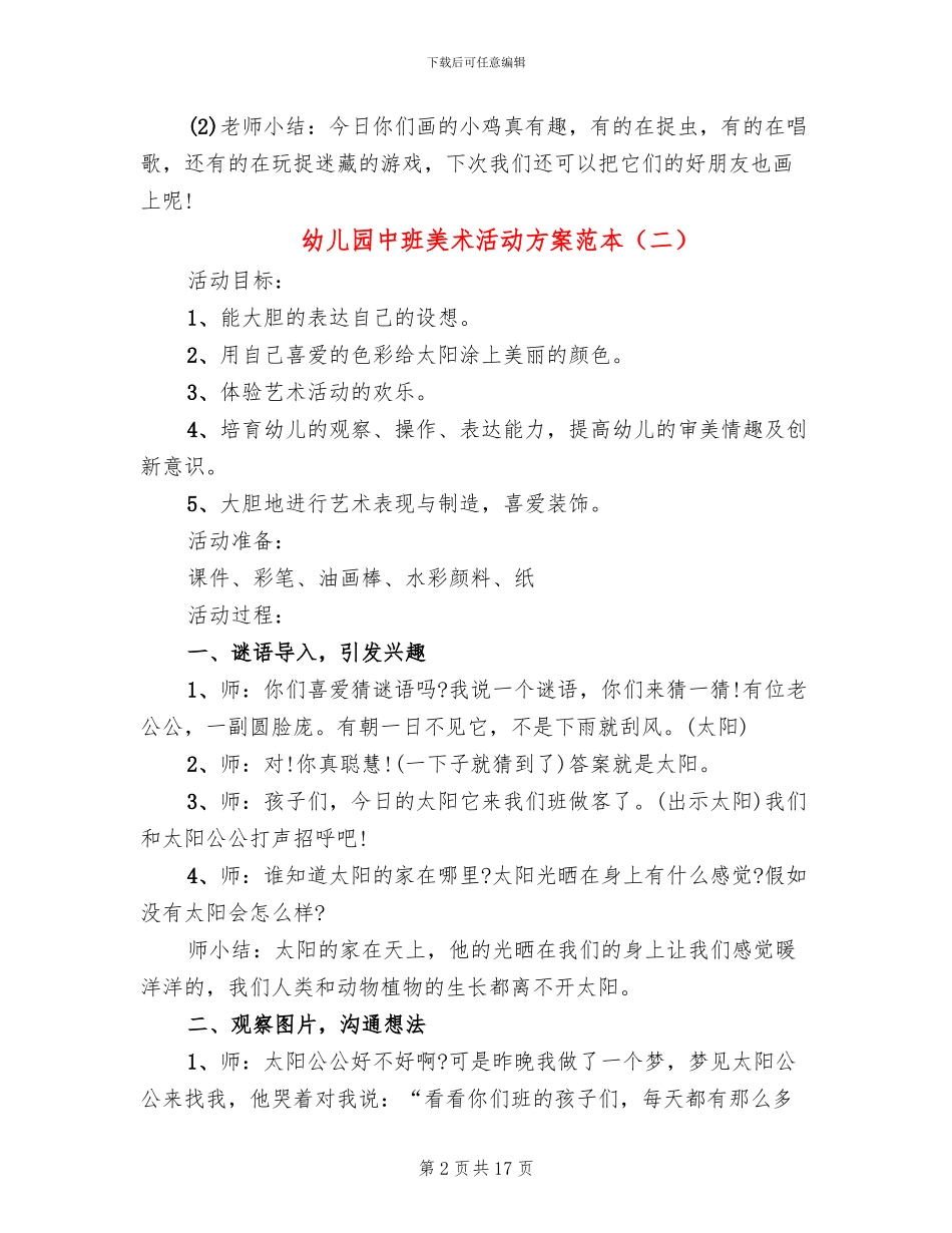 幼儿园中班美术活动方案范本_第2页