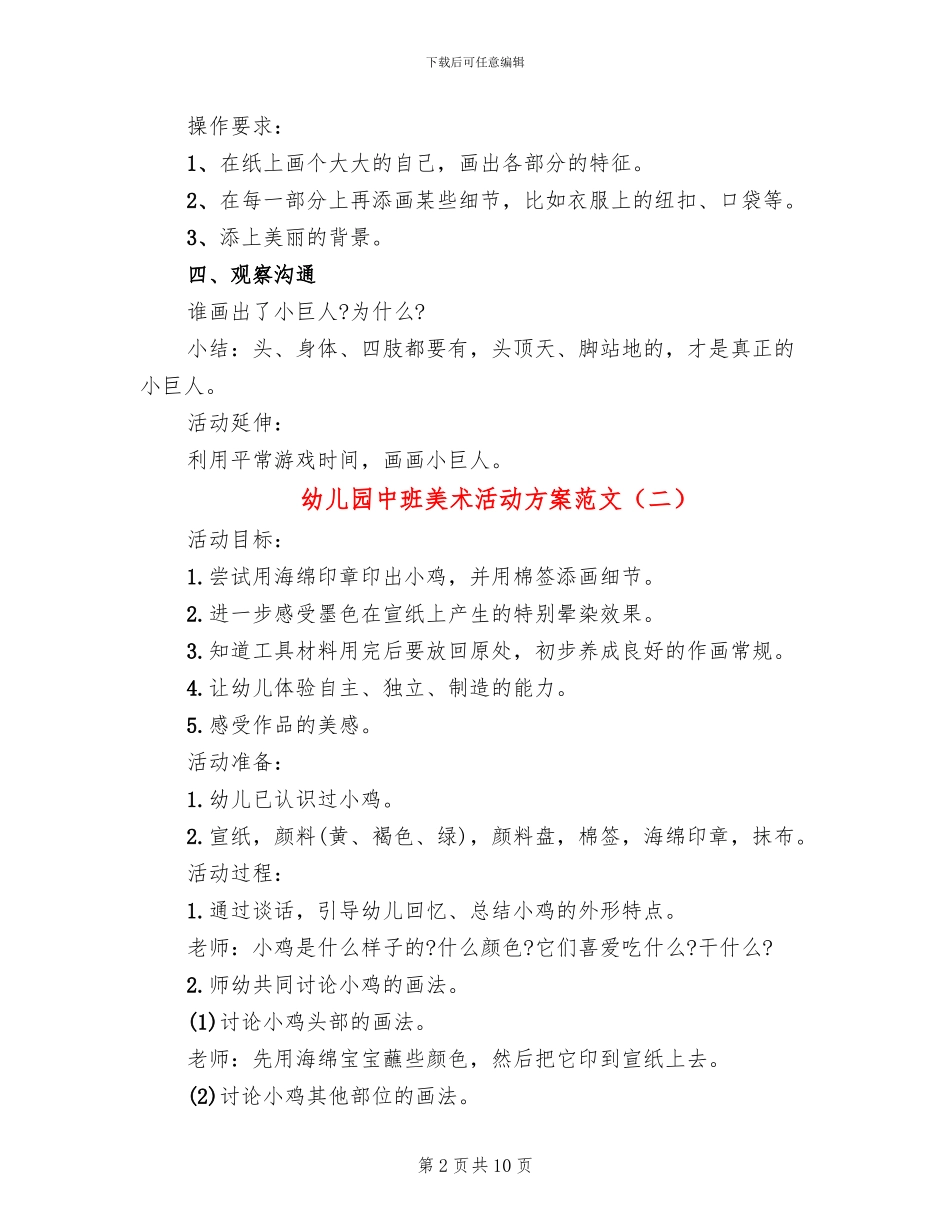 幼儿园中班美术活动方案范文(7篇)_第2页