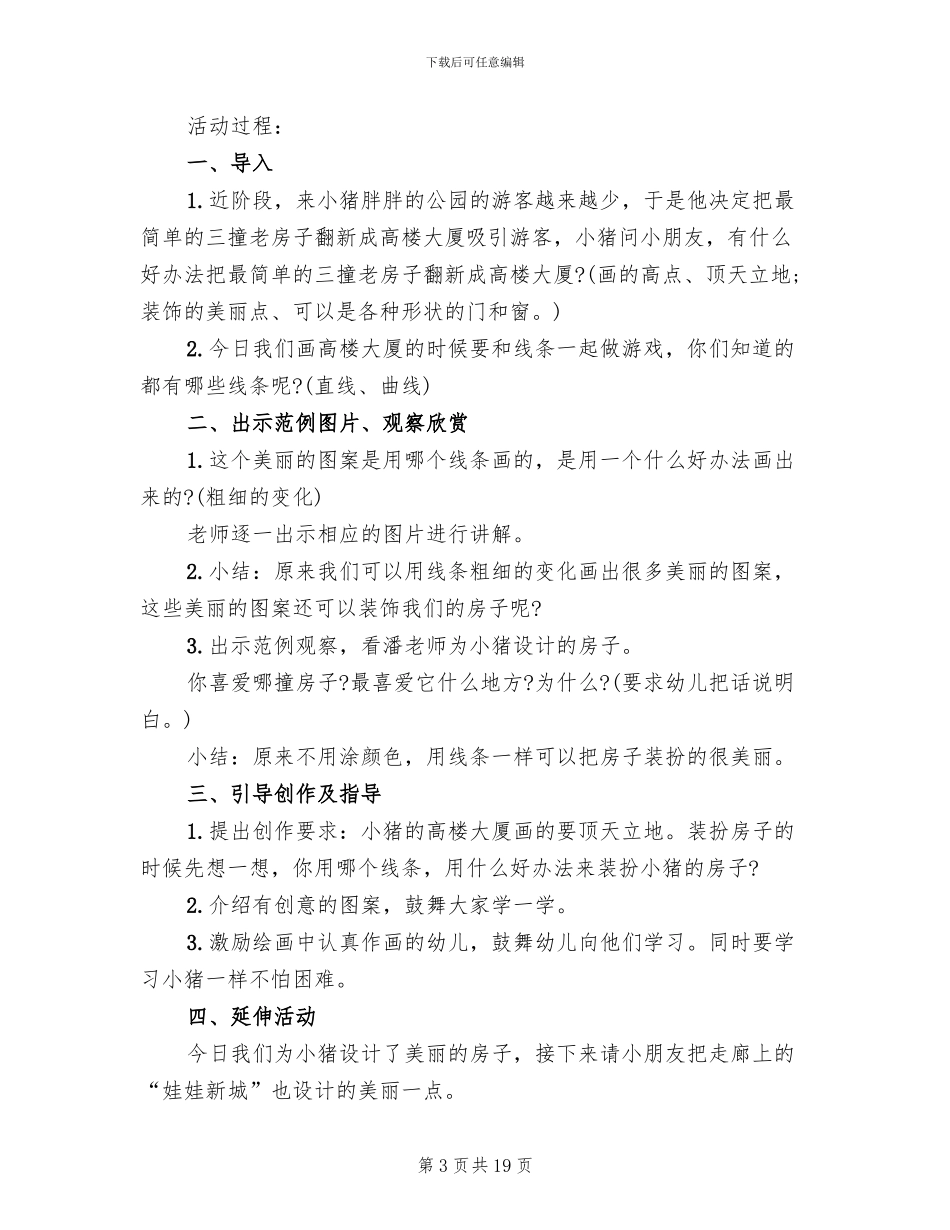 幼儿园中班美术活动策划方案(4篇)_第3页