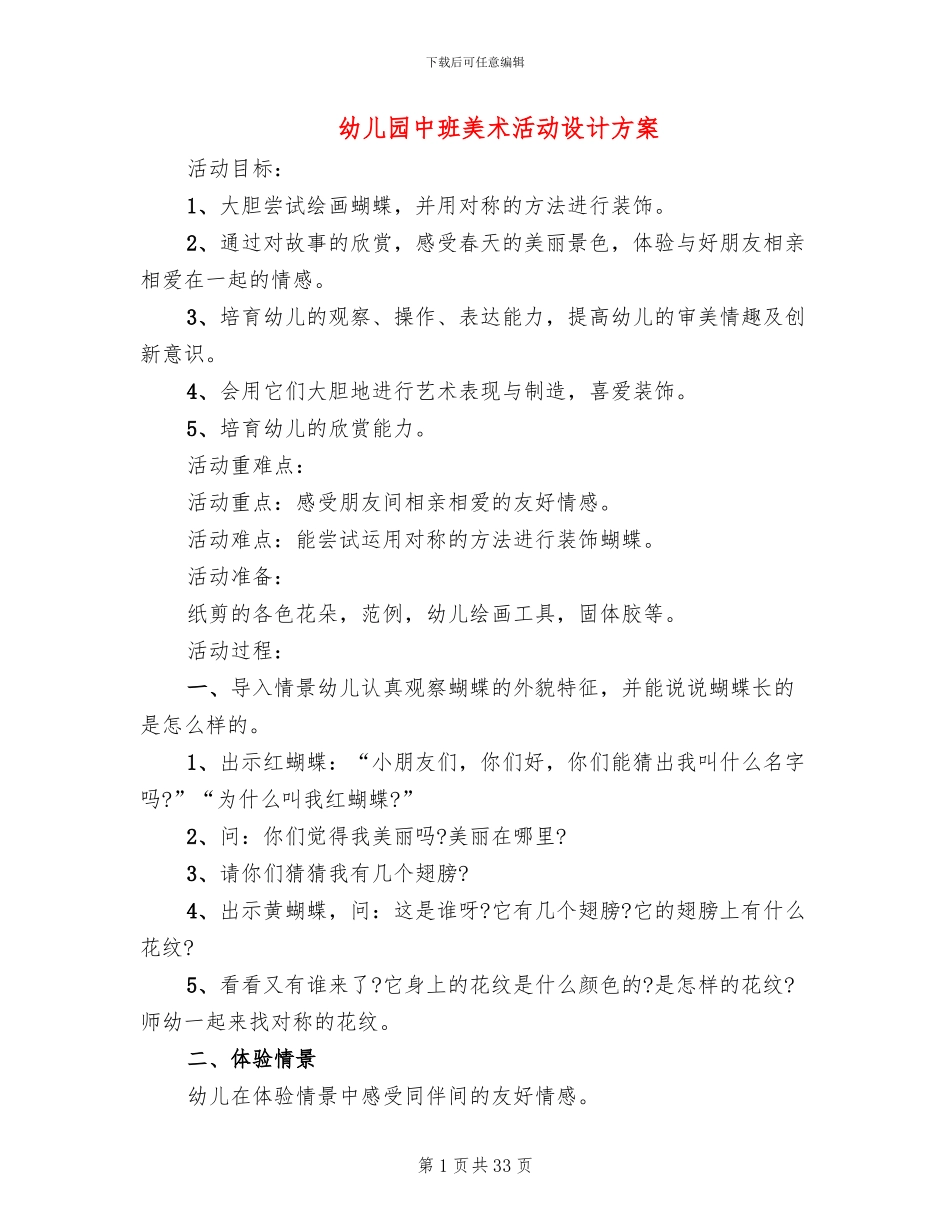 幼儿园中班美术活动设计方案(10篇)_第1页