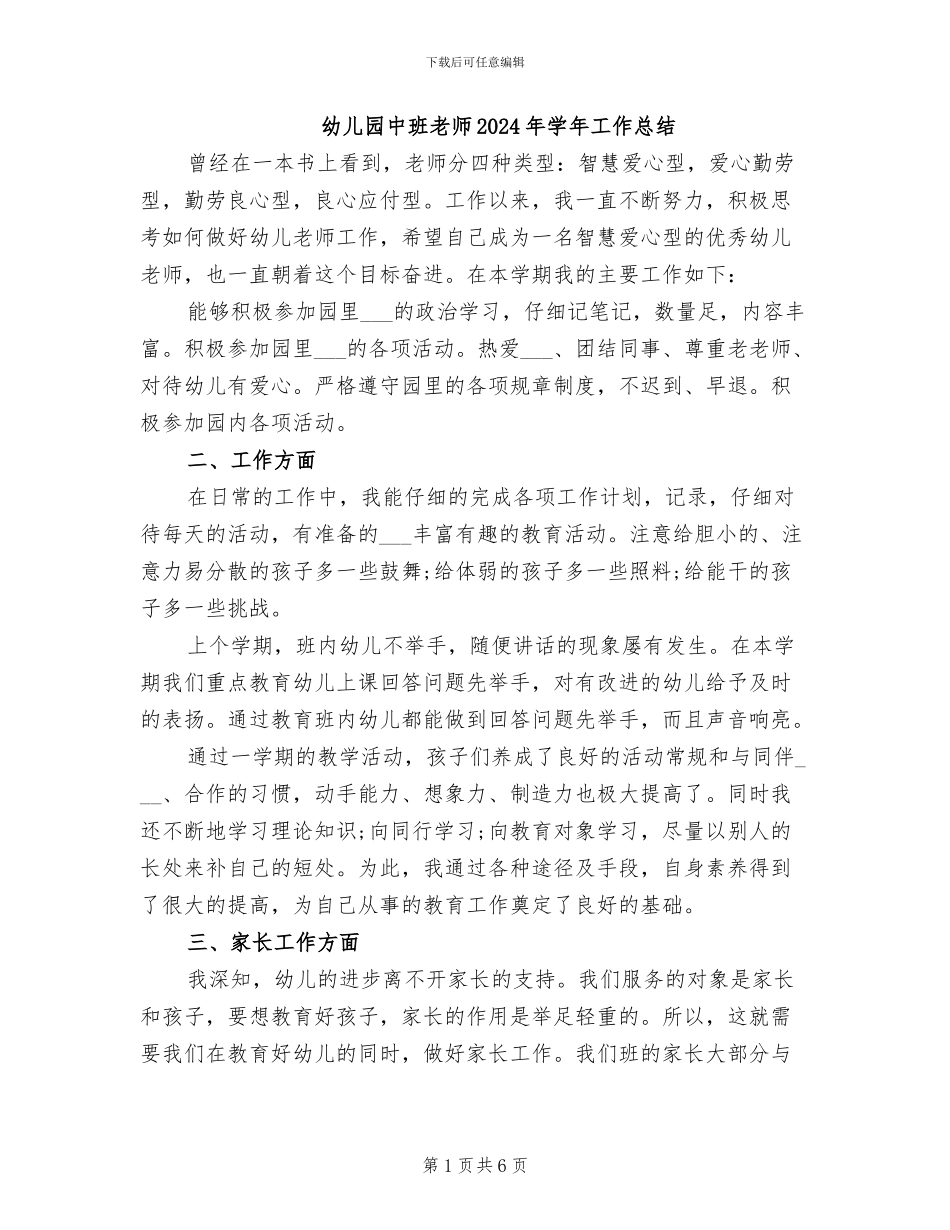 幼儿园中班老师2024年学年工作总结_第1页
