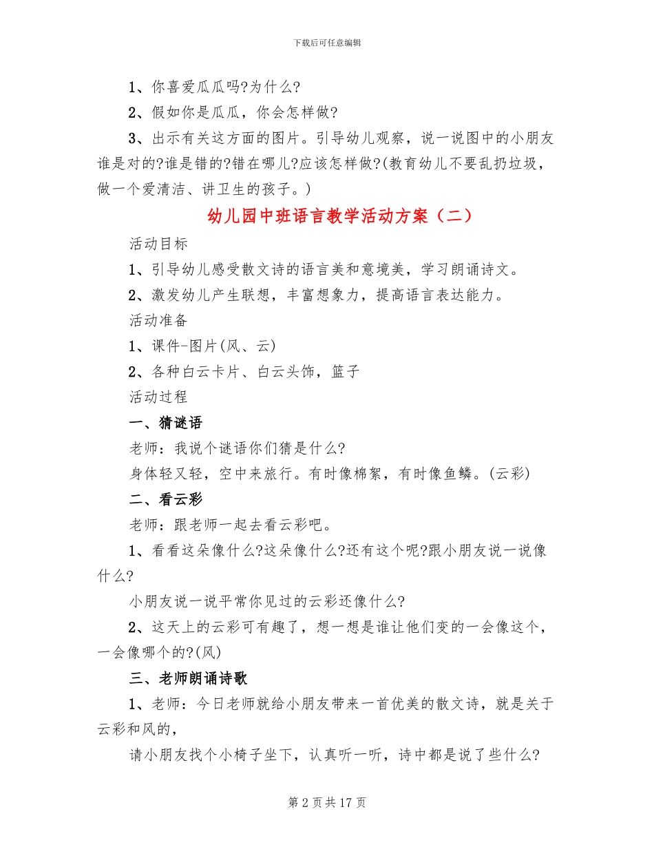 幼儿园中班语言教学活动方案_第2页