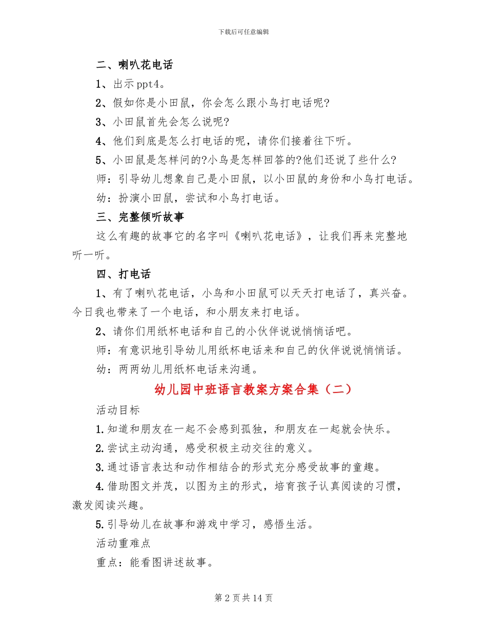 幼儿园中班语言教案方案合集_第2页