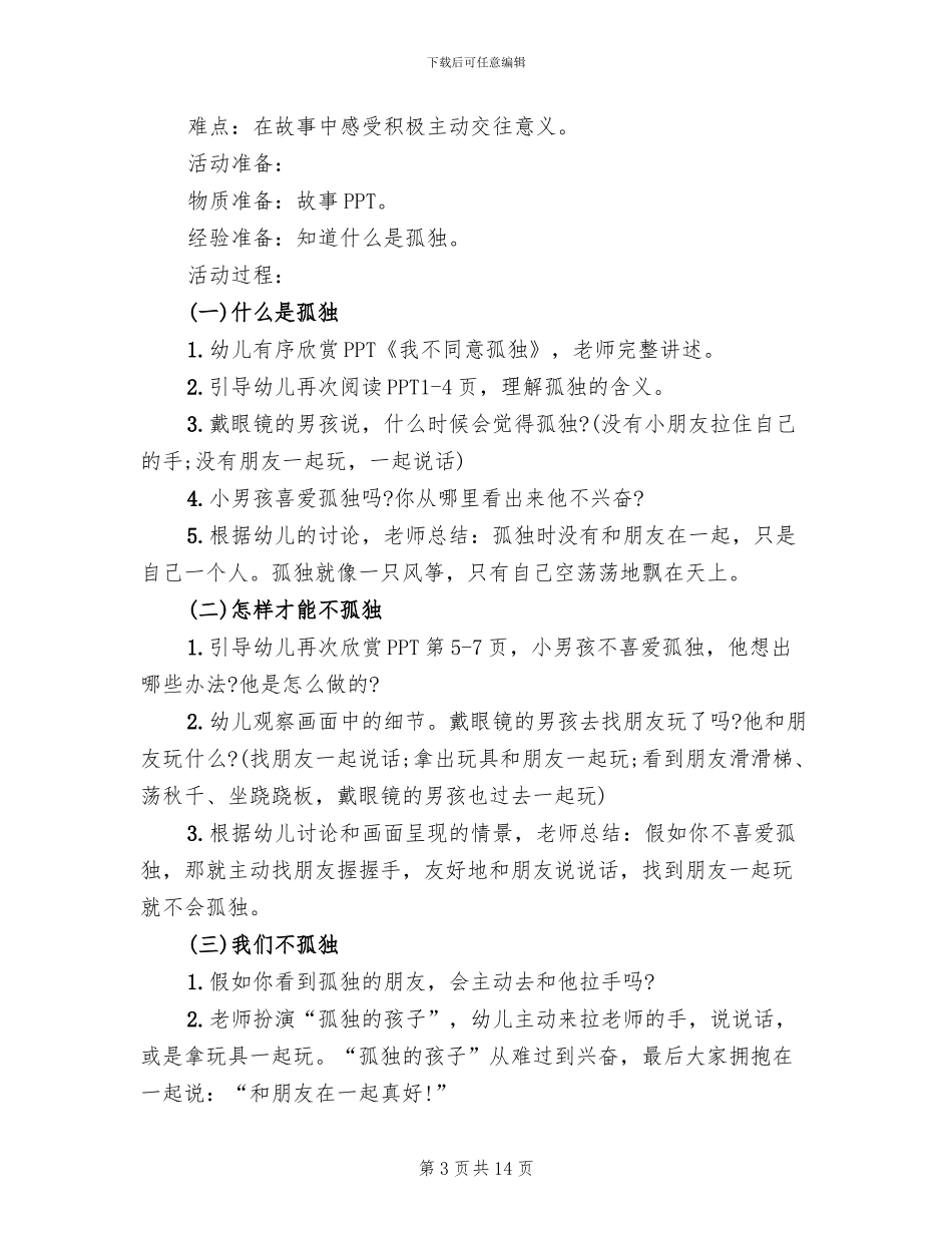 幼儿园中班语言教案方案合集_第3页