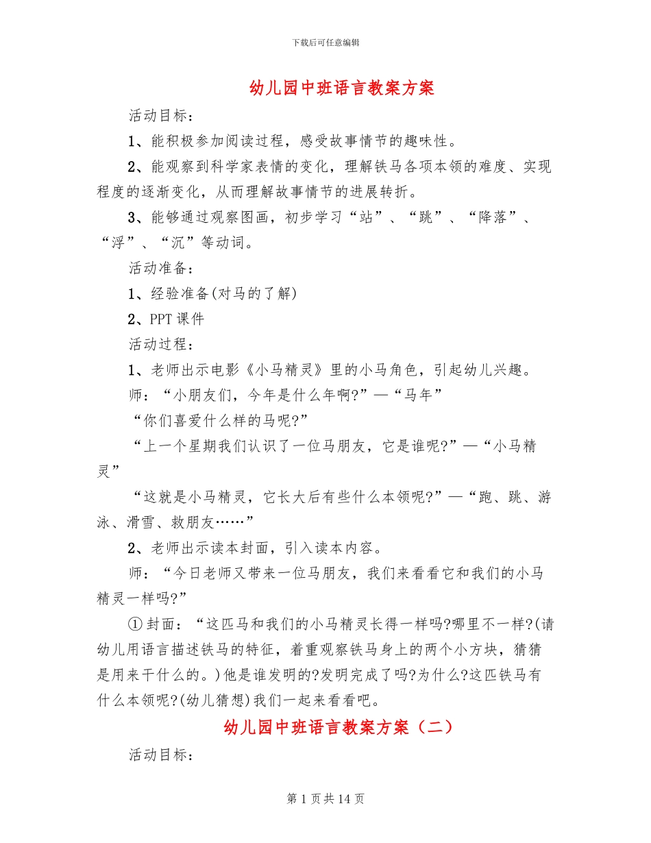 幼儿园中班语言教案方案_第1页