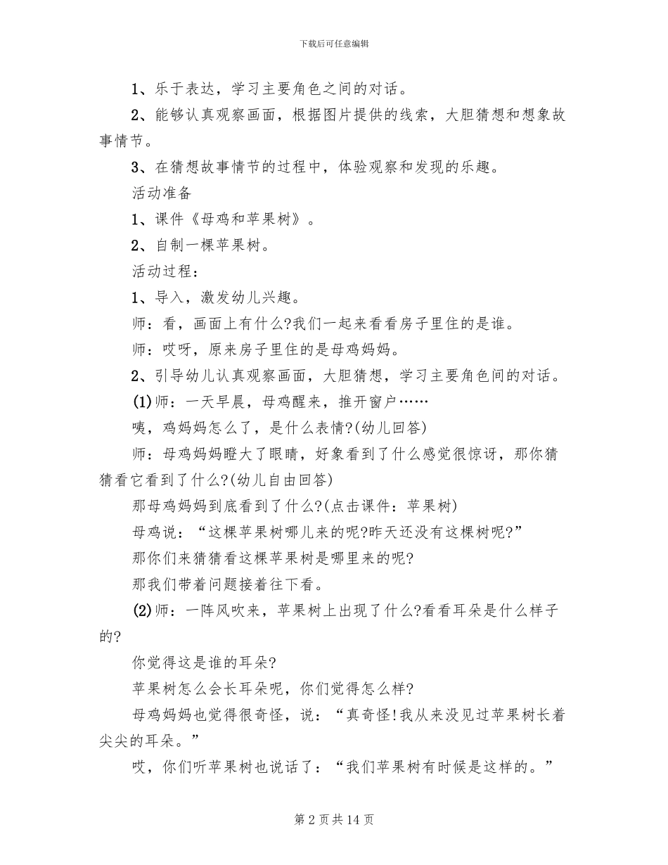幼儿园中班语言教案方案_第2页