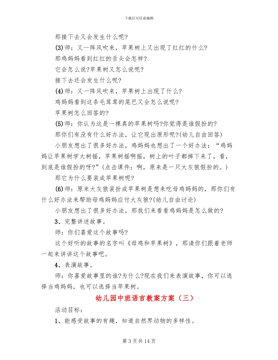 幼儿园中班语言教案方案_第3页