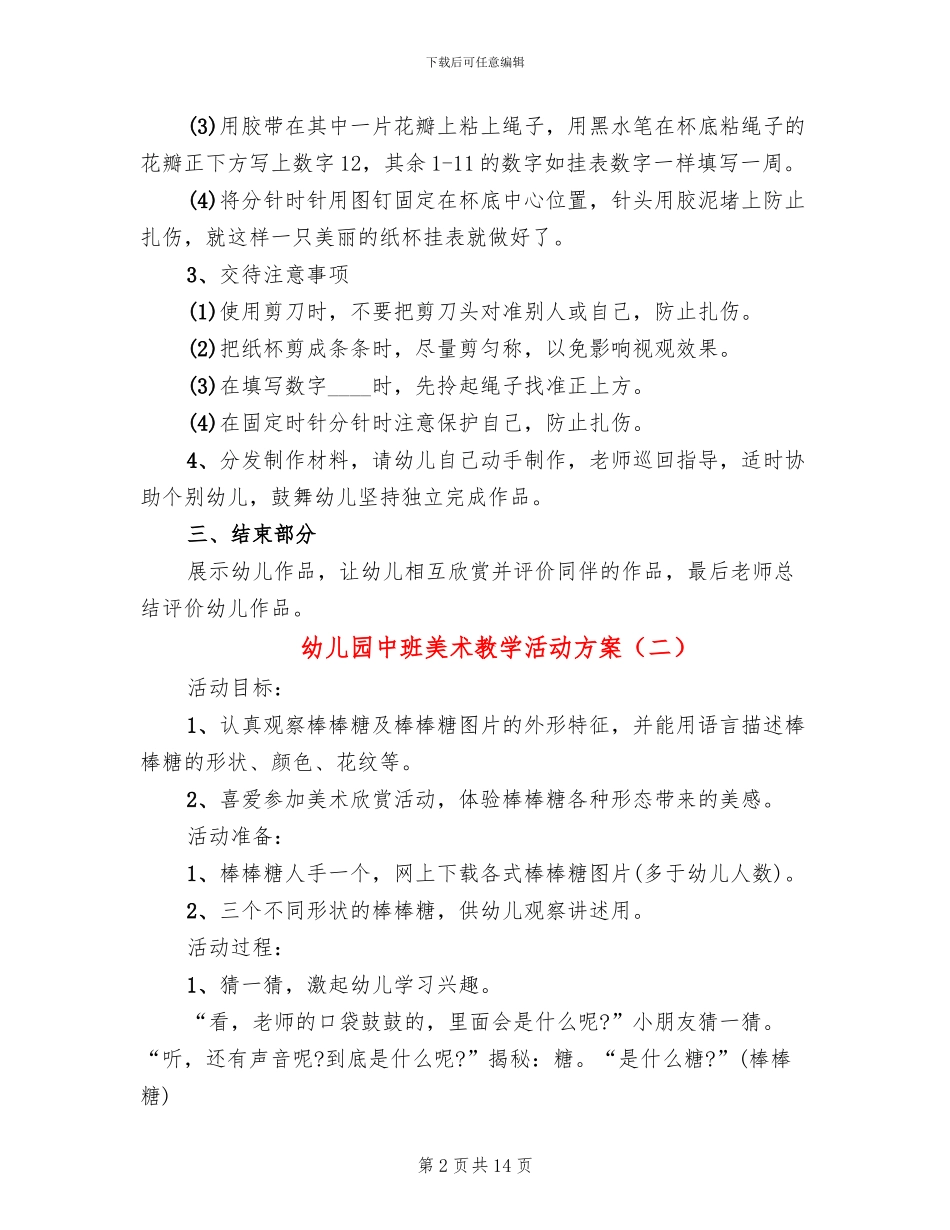 幼儿园中班美术教学活动方案_第2页