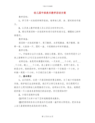 幼儿园中班美术教学活动方案