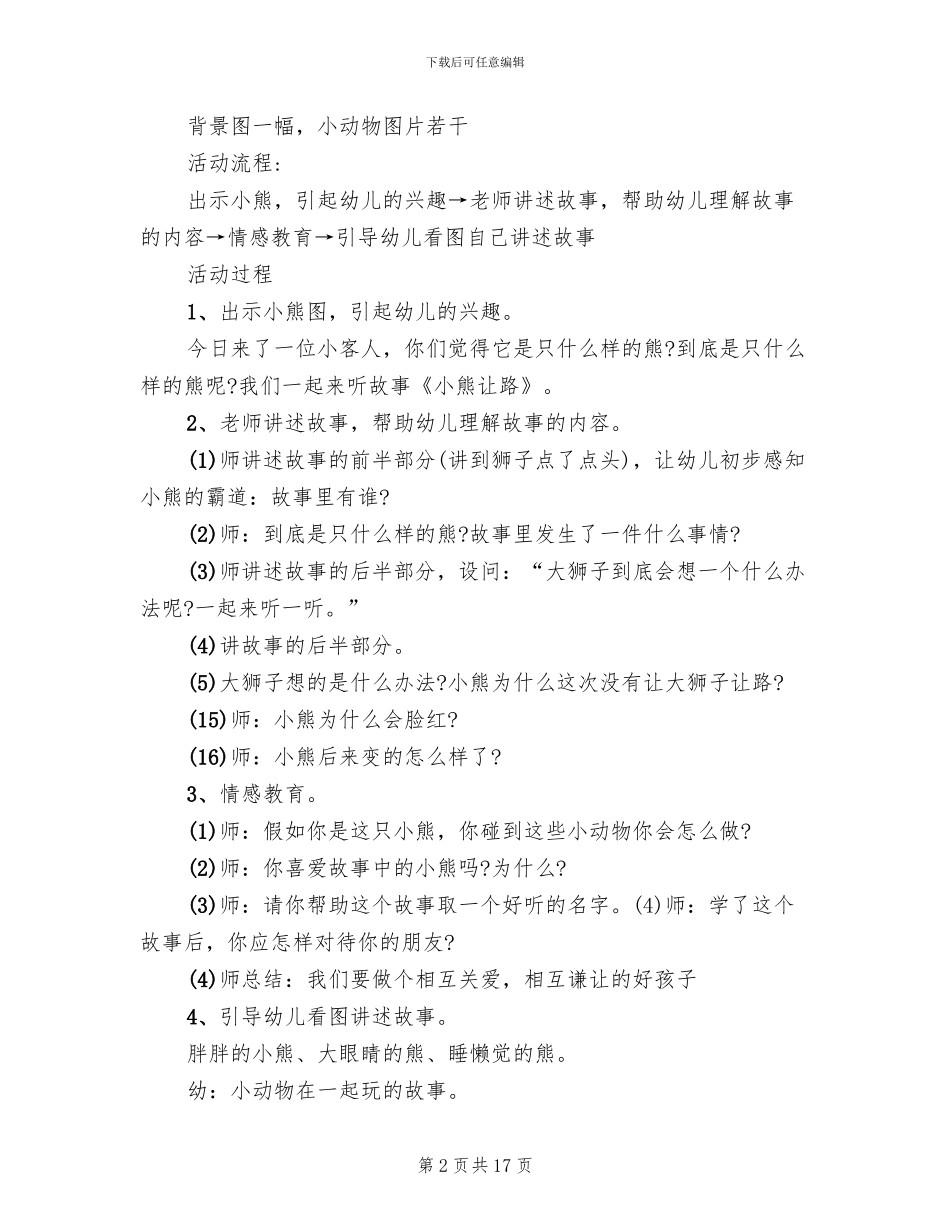 幼儿园中班语言教案方案实用方案合集_第2页