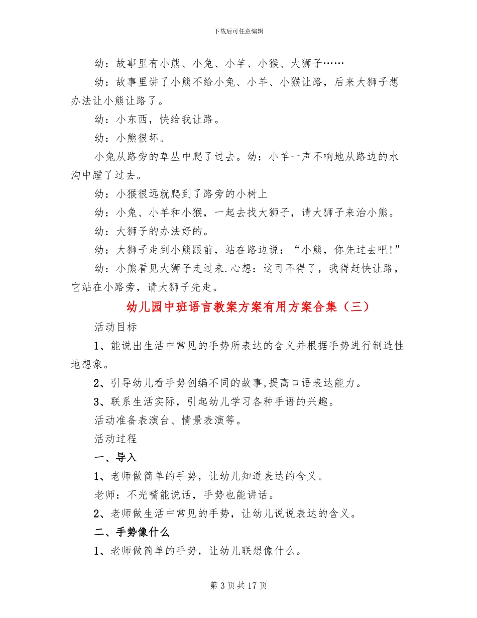 幼儿园中班语言教案方案实用方案合集_第3页