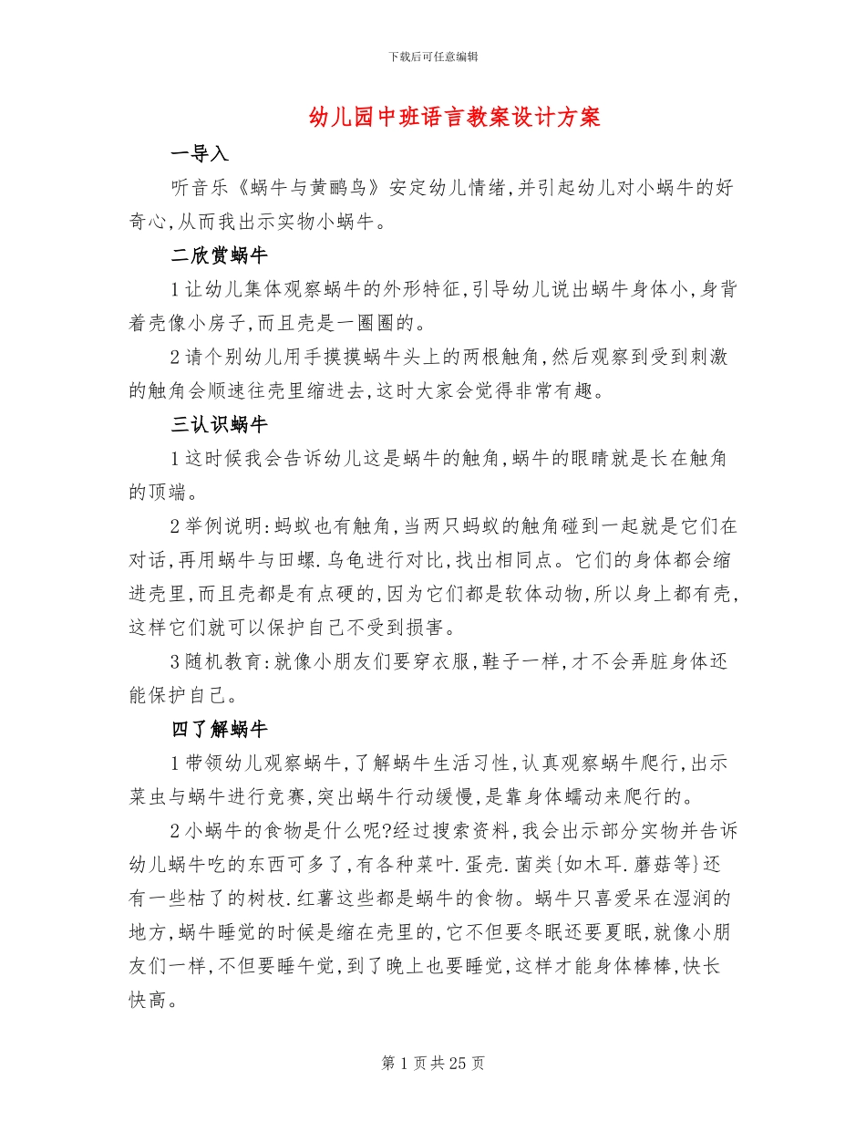 幼儿园中班语言教案设计方案_第1页