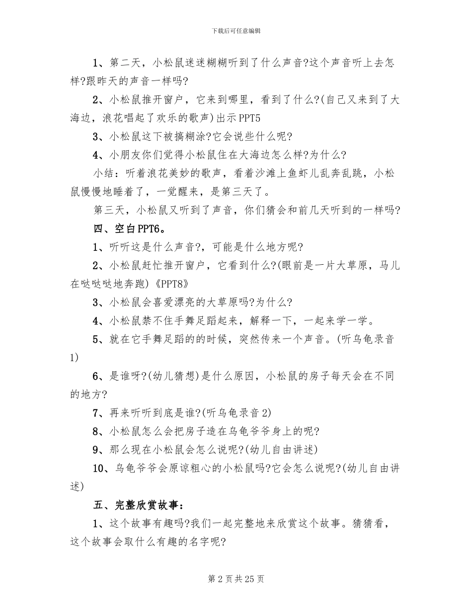 幼儿园中班语言教案设计方案合集_第2页