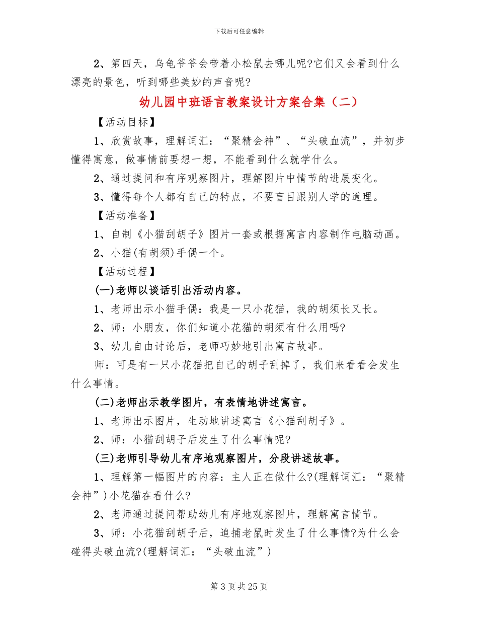 幼儿园中班语言教案设计方案合集_第3页