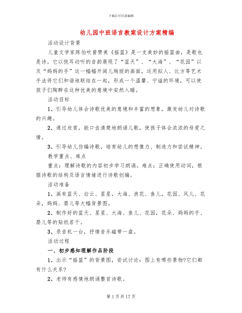 幼儿园中班语言教案设计方案精编(10篇)_第1页