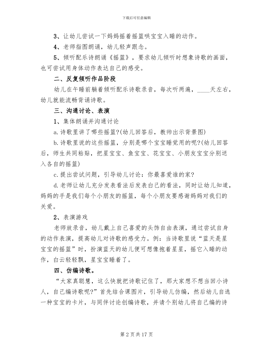 幼儿园中班语言教案设计方案精编(10篇)_第2页