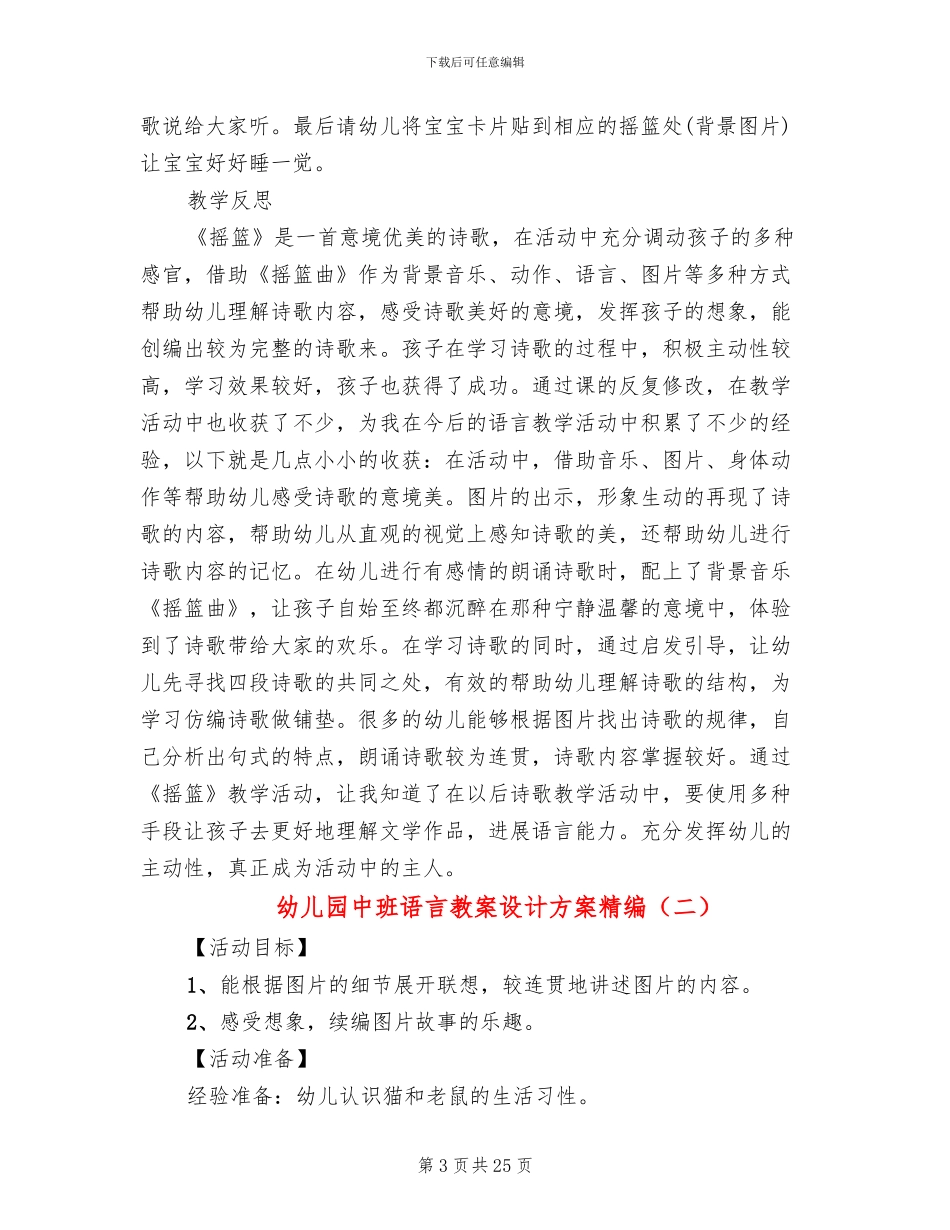 幼儿园中班语言教案设计方案精编_第3页