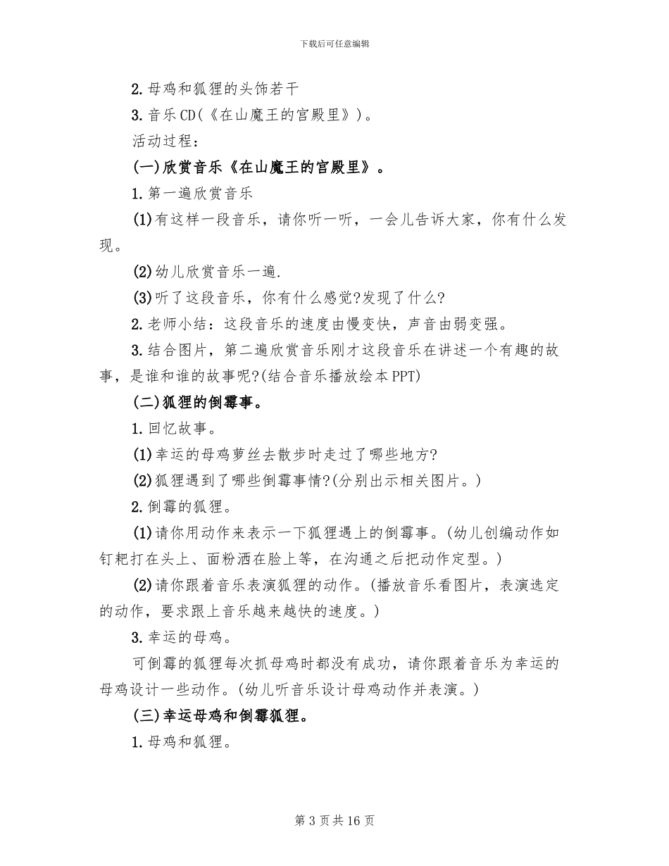 幼儿园中班语言领域活动方案_第3页