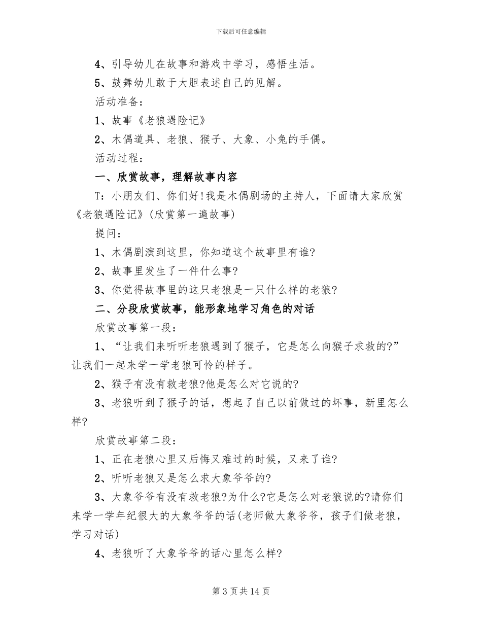 幼儿园中班语言活动方案_第3页