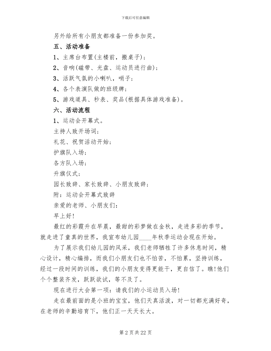 幼儿园中班运动会活动方案_第2页