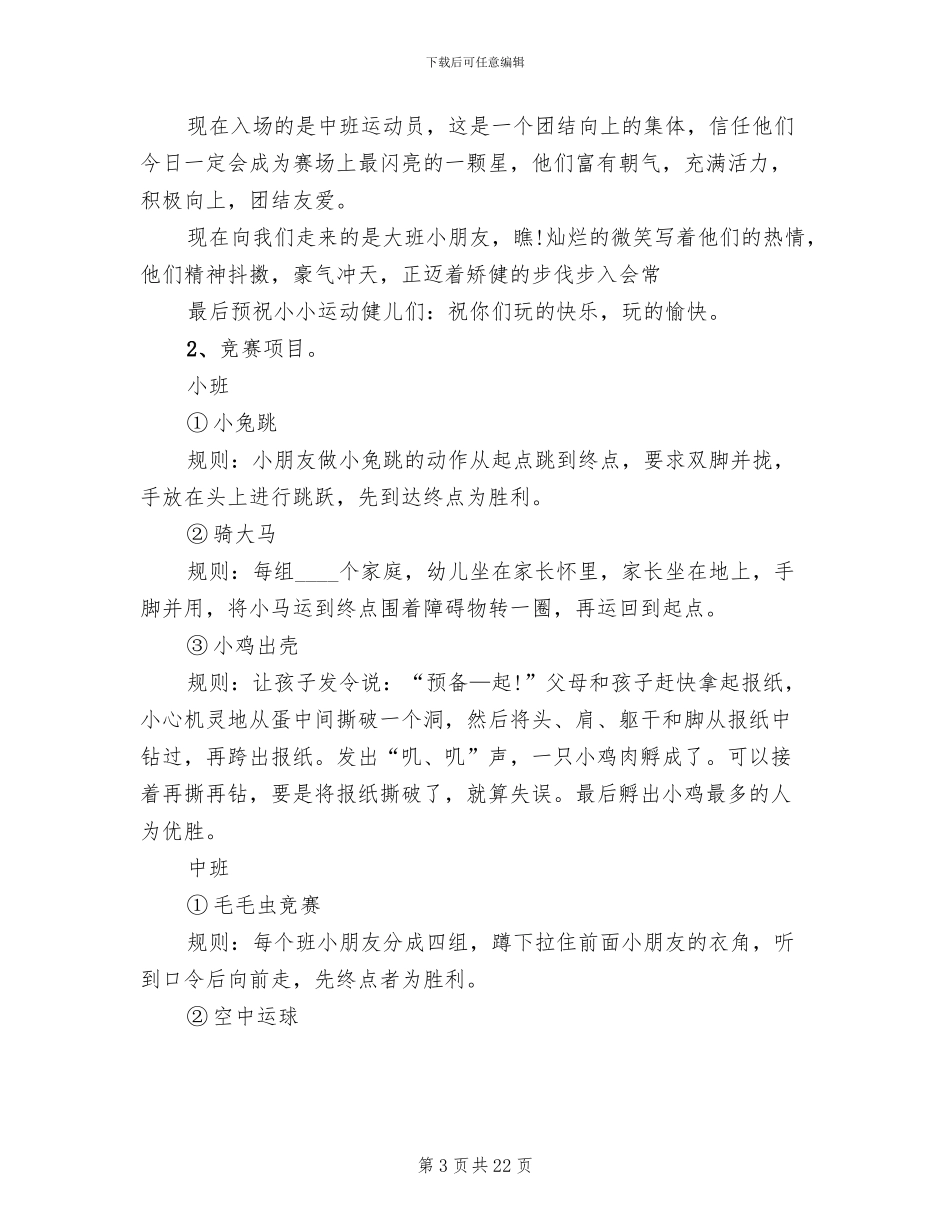 幼儿园中班运动会活动方案_第3页