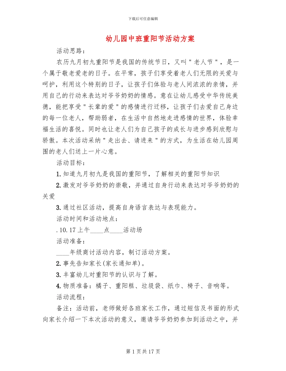 幼儿园中班重阳节活动方案_第1页