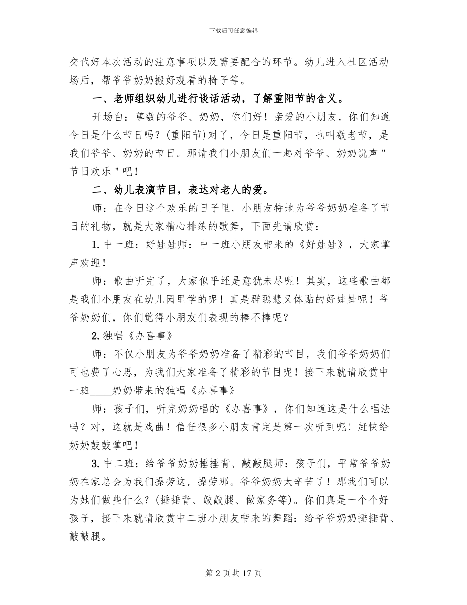 幼儿园中班重阳节活动方案_第2页