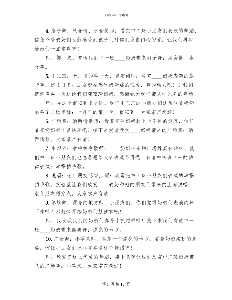 幼儿园中班重阳节活动方案_第3页