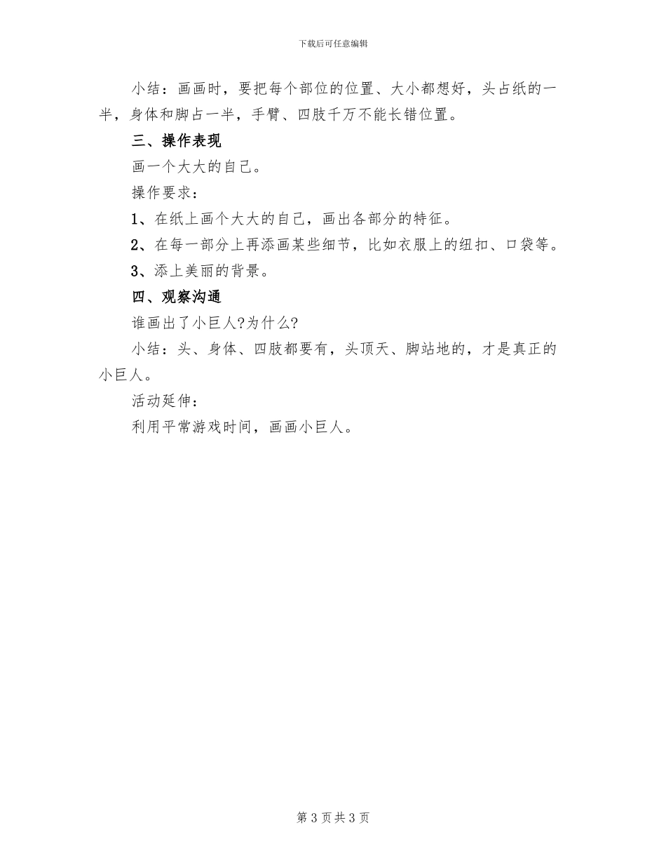 幼儿园中班美术活动方案范本(2篇)_第3页