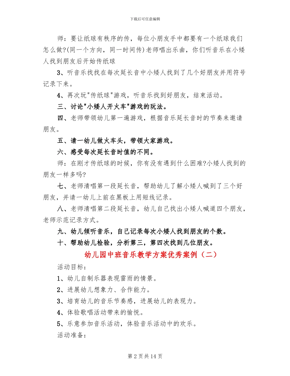 幼儿园中班音乐教学方案优秀案例_第2页