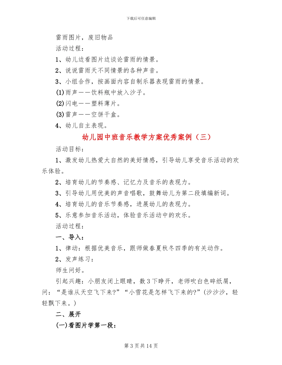 幼儿园中班音乐教学方案优秀案例_第3页