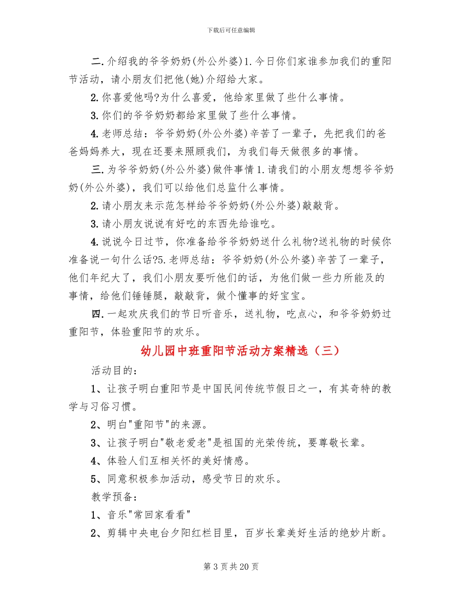 幼儿园中班重阳节活动方案精选_第3页